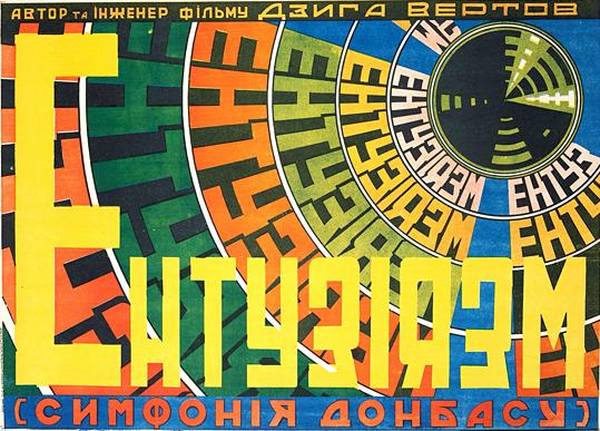 Неизвестный автор Плакат к фильму «Ентузiазм (Симфонiя Донбасу)». 1931
