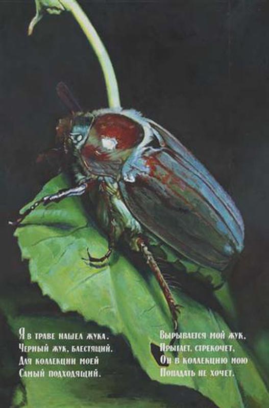 Ilya Kabakov Beetle. 1982