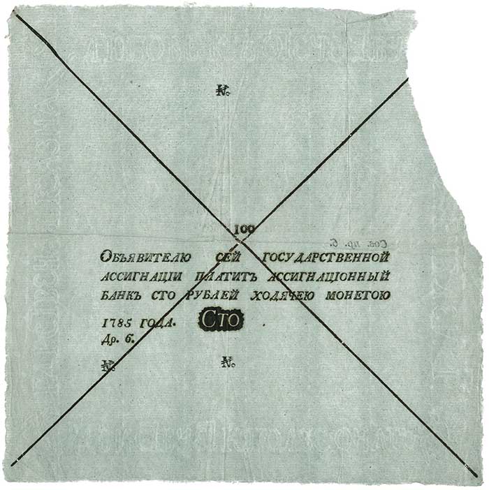  The state bank note of 100 rubles in 1785 