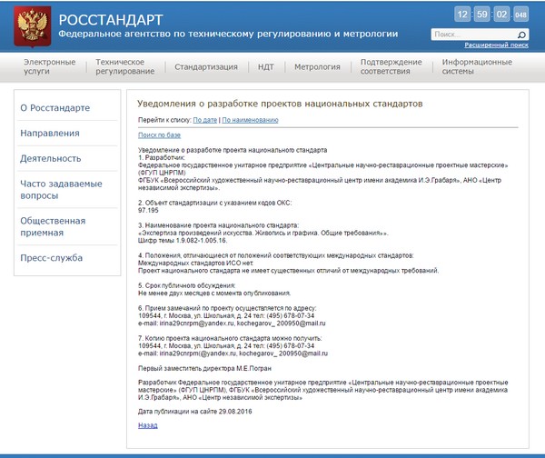 Росстандарт проекты стандартов