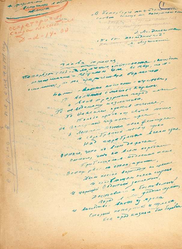 Поэма без. Ахматова поэма без героя рукопись. Анна Ахматова рукописи. Ахматова рукописи 1940. Черновики Ахматовой.