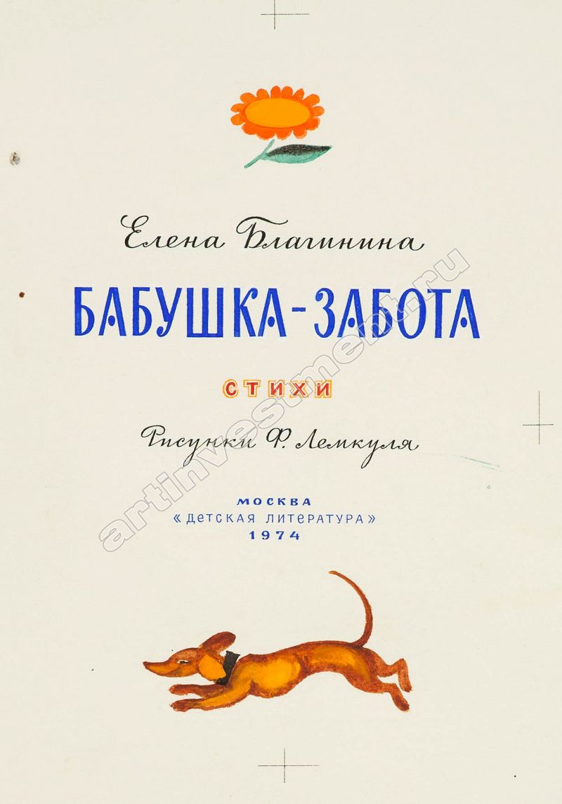 Е благинина бабушка. Е благинина бабушка. Стих бабушка забота. Бабушка забота. Стихотворение благининой бабушка забота.