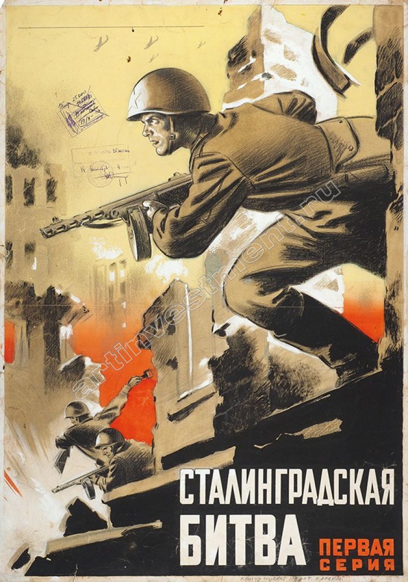 Плакат оборона Сталинграда