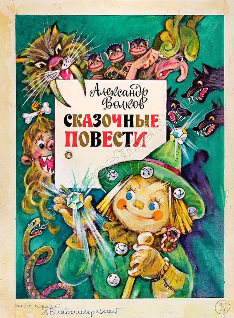 Повесть сказка. Сказочные повести. Повесть-сказка это. Герой сказочной повести. Непринятые обложки к книгам.