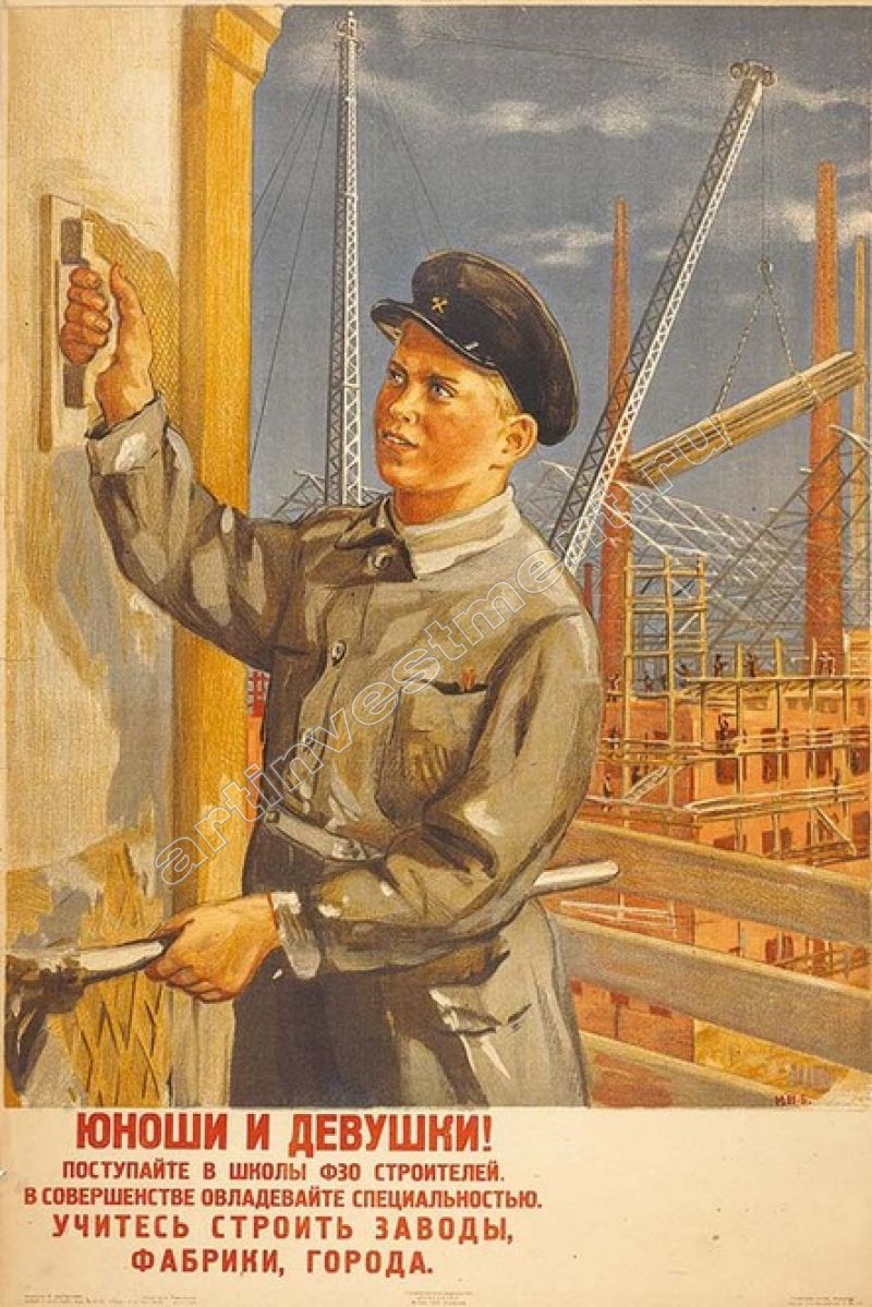Советские плакаты про Строителей