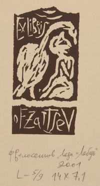 Artist: Volosenkov, Feliks Vasilievich : Лот из двух линогравюр и рисунка с элементом линогравюры (Капля)